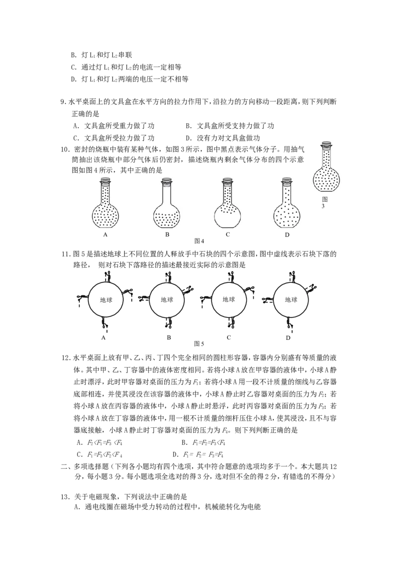 2012北京市中考物理真题及答案_中考真题_4.物理中考真题2015-2024年_地区卷_北京物理05-21