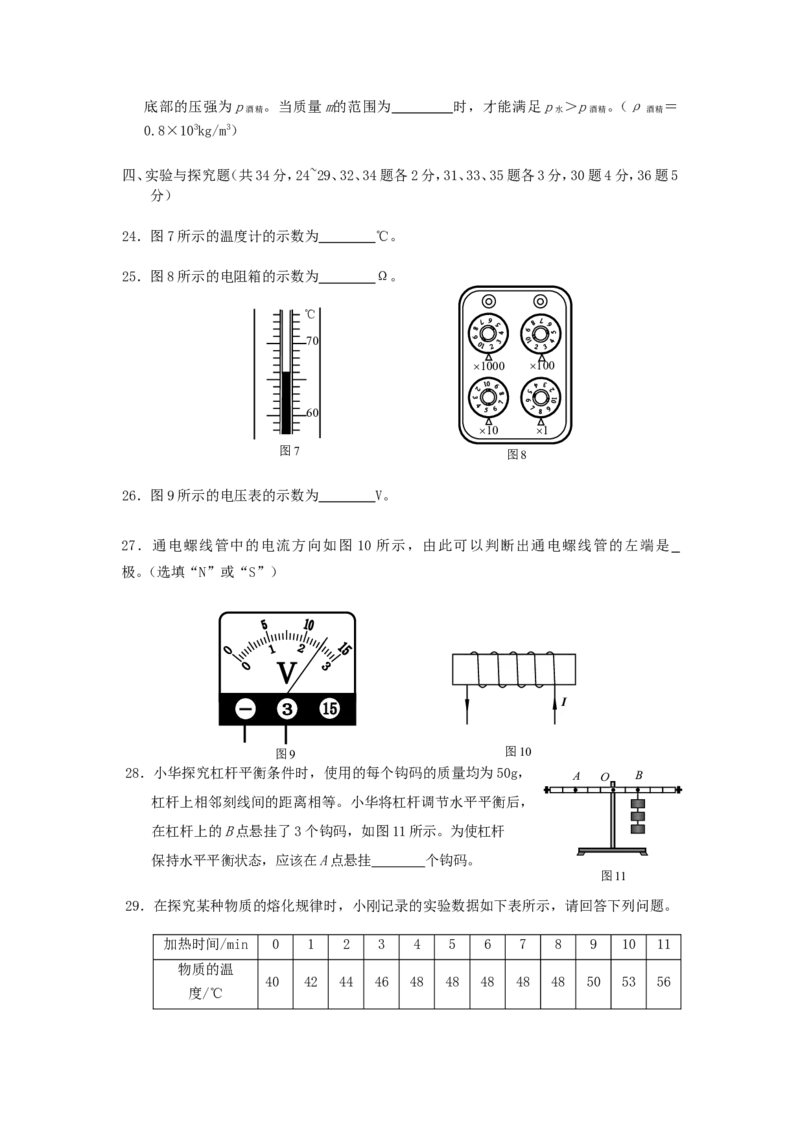 2012北京市中考物理真题及答案_中考真题_4.物理中考真题2015-2024年_地区卷_北京物理05-21
