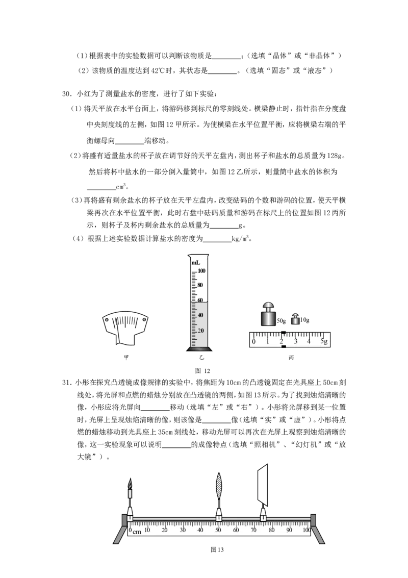 2012北京市中考物理真题及答案_中考真题_4.物理中考真题2015-2024年_地区卷_北京物理05-21