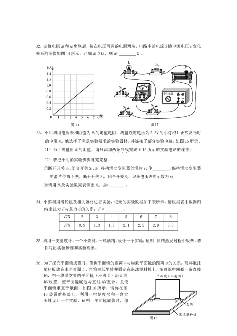 2012北京市中考物理真题及答案_中考真题_4.物理中考真题2015-2024年_地区卷_北京物理05-21