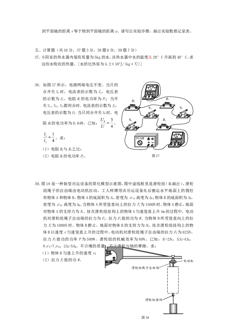 2012北京市中考物理真题及答案_中考真题_4.物理中考真题2015-2024年_地区卷_北京物理05-21