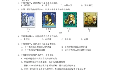 2012北京市中考物理真题及答案_中考真题_4.物理中考真题2015-2024年_地区卷_北京物理05-21