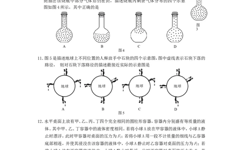 2012北京市中考物理真题及答案_中考真题_4.物理中考真题2015-2024年_地区卷_北京物理05-21