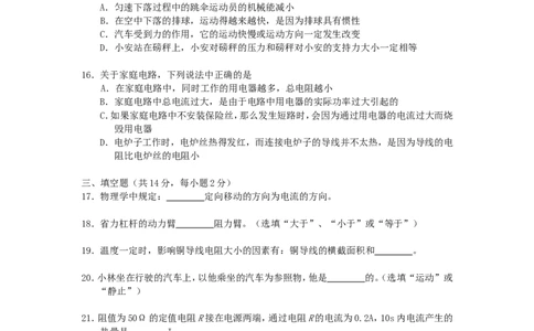 2012北京市中考物理真题及答案_中考真题_4.物理中考真题2015-2024年_地区卷_北京物理05-21