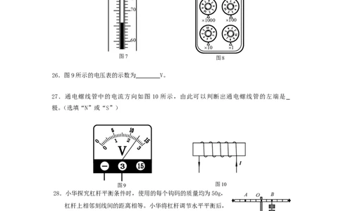 2012北京市中考物理真题及答案_中考真题_4.物理中考真题2015-2024年_地区卷_北京物理05-21
