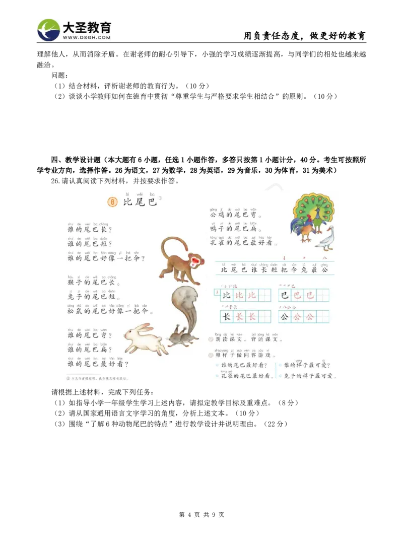 2025下小学教知模拟题（一）题目_4-教培资料-26年最新资料-同步更新_小学教资_小学冲刺急救包_1.押题卷汇总_25下大圣小学押题_卷一