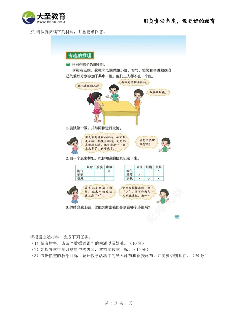 2025下小学教知模拟题（一）题目_4-教培资料-26年最新资料-同步更新_小学教资_小学冲刺急救包_1.押题卷汇总_25下大圣小学押题_卷一