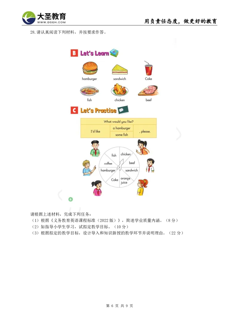 2025下小学教知模拟题（一）题目_4-教培资料-26年最新资料-同步更新_小学教资_小学冲刺急救包_1.押题卷汇总_25下大圣小学押题_卷一