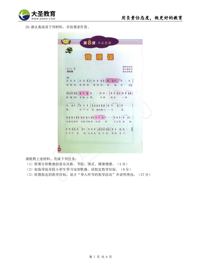 2025下小学教知模拟题（一）题目_4-教培资料-26年最新资料-同步更新_小学教资_小学冲刺急救包_1.押题卷汇总_25下大圣小学押题_卷一