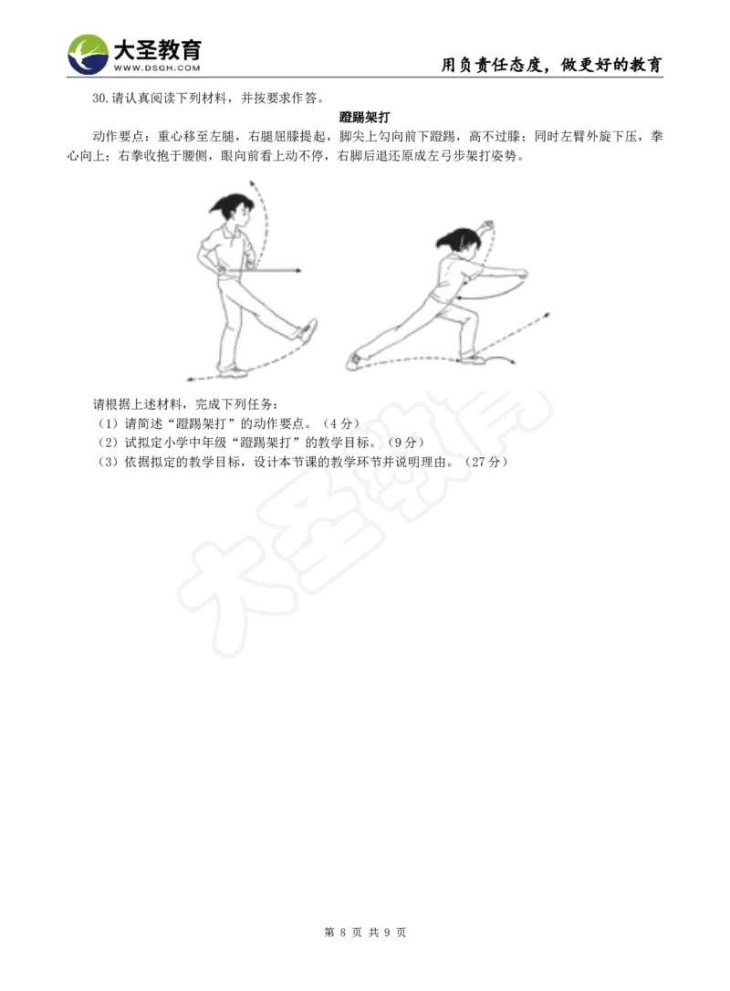 2025下小学教知模拟题（一）题目_4-教培资料-26年最新资料-同步更新_小学教资_小学冲刺急救包_1.押题卷汇总_25下大圣小学押题_卷一