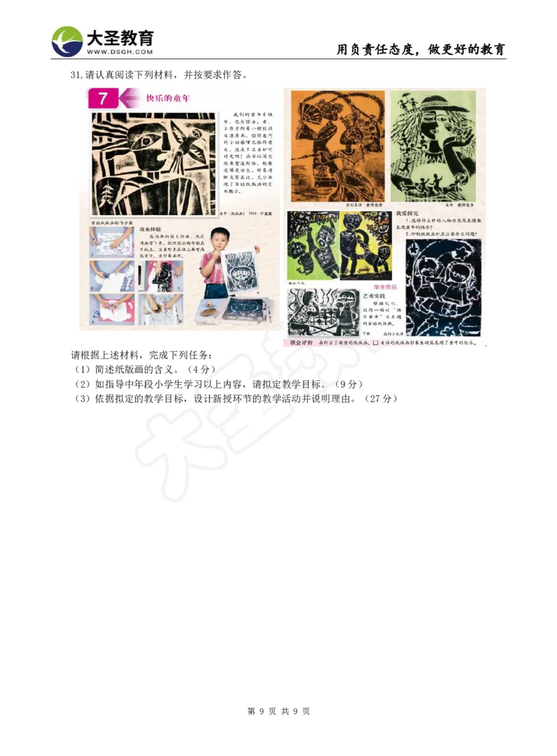 2025下小学教知模拟题（一）题目_4-教培资料-26年最新资料-同步更新_小学教资_小学冲刺急救包_1.押题卷汇总_25下大圣小学押题_卷一