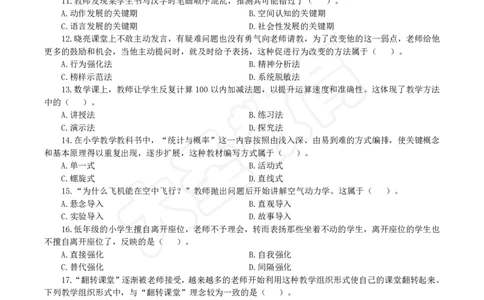 2025下小学教知模拟题（一）题目_4-教培资料-26年最新资料-同步更新_小学教资_小学冲刺急救包_1.押题卷汇总_25下大圣小学押题_卷一