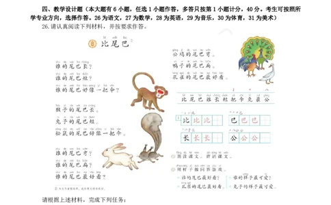 2025下小学教知模拟题（一）题目_4-教培资料-26年最新资料-同步更新_小学教资_小学冲刺急救包_1.押题卷汇总_25下大圣小学押题_卷一