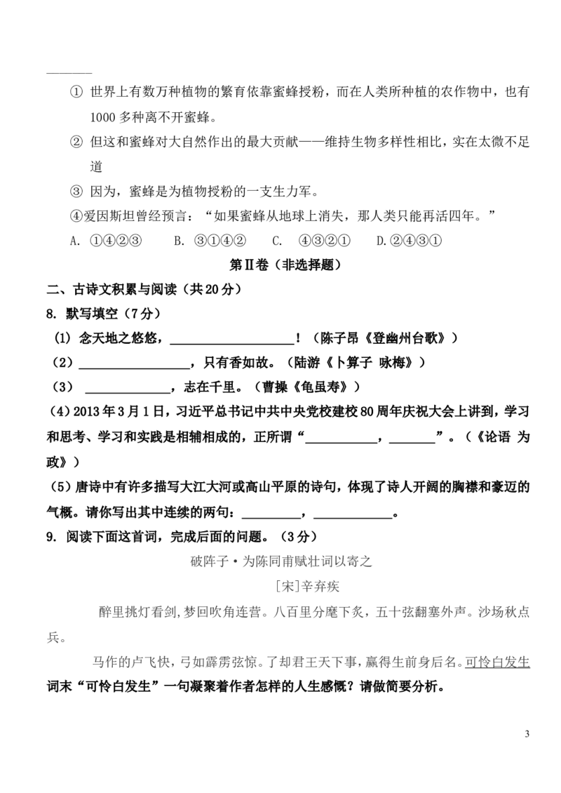 2013年淄博市中考语文试题及答案_中考真题_1.语文中考真题2015-2024年_地区卷_山东省_山东淄博语文10-20