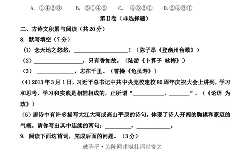 2013年淄博市中考语文试题及答案_中考真题_1.语文中考真题2015-2024年_地区卷_山东省_山东淄博语文10-20