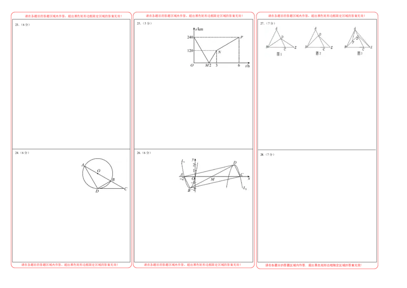 2024年中考押题预测卷01（北京卷）-数学（答题卡）A3_2数学总复习_赠送：2024中考模拟题数学_押题预测_2024年中考押题预测卷01（北京卷）-数学（含考试版、全解全析、参考答案、答题卡）