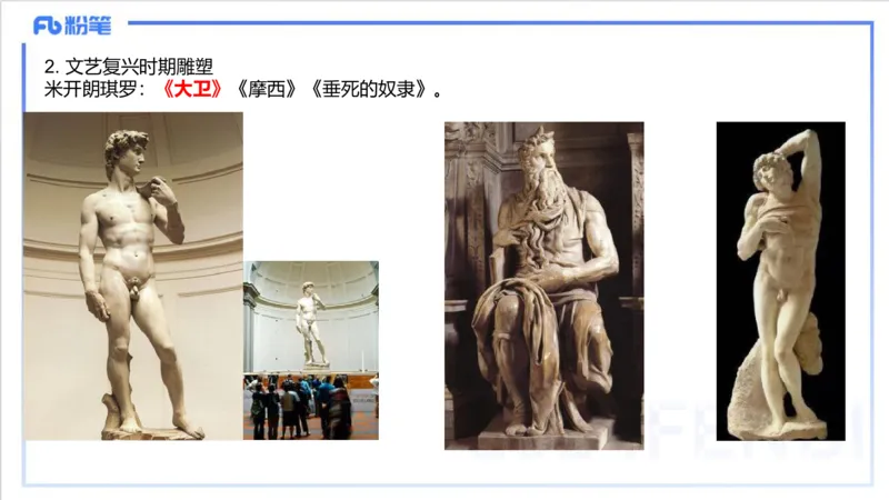 12.11早-艺术常识之雕塑艺术-吕可_4-教培资料-26年最新资料-同步更新_初中高中教资_2025上中学教资笔试_0125上-综合素质FB网课_补充课：文化素养（新版）_讲义_2.艺术常识