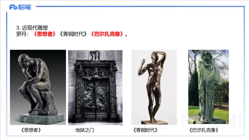 12.11早-艺术常识之雕塑艺术-吕可_4-教培资料-26年最新资料-同步更新_初中高中教资_2025上中学教资笔试_0125上-综合素质FB网课_补充课：文化素养（新版）_讲义_2.艺术常识