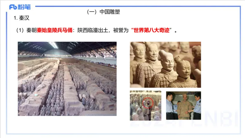 12.11早-艺术常识之雕塑艺术-吕可_4-教培资料-26年最新资料-同步更新_初中高中教资_2025上中学教资笔试_0125上-综合素质FB网课_补充课：文化素养（新版）_讲义_2.艺术常识