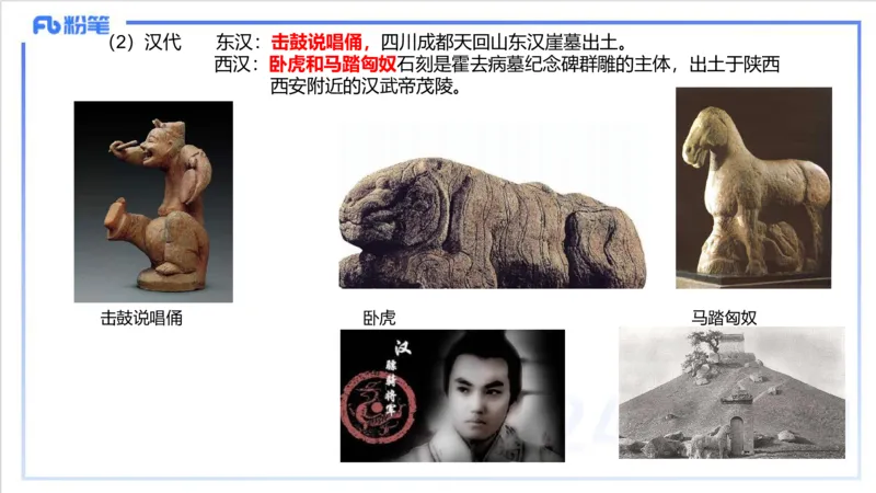 12.11早-艺术常识之雕塑艺术-吕可_4-教培资料-26年最新资料-同步更新_初中高中教资_2025上中学教资笔试_0125上-综合素质FB网课_补充课：文化素养（新版）_讲义_2.艺术常识