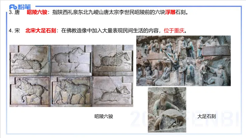 12.11早-艺术常识之雕塑艺术-吕可_4-教培资料-26年最新资料-同步更新_初中高中教资_2025上中学教资笔试_0125上-综合素质FB网课_补充课：文化素养（新版）_讲义_2.艺术常识