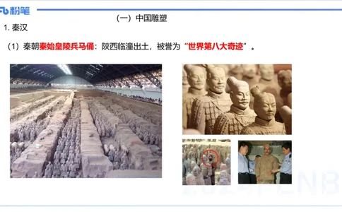 12.11早-艺术常识之雕塑艺术-吕可_4-教培资料-26年最新资料-同步更新_初中高中教资_2025上中学教资笔试_0125上-综合素质FB网课_补充课：文化素养（新版）_讲义_2.艺术常识