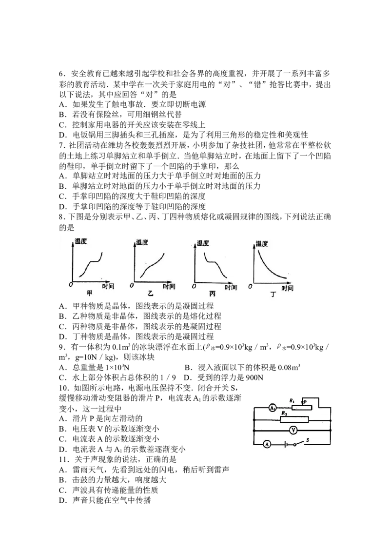 2011年山东潍坊市中考物理真word版含答案_中考真题_4.物理中考真题2015-2024年_地区卷_山东省_山东潍坊中考物理08-21