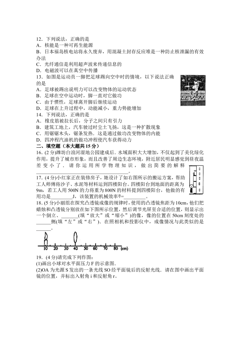 2011年山东潍坊市中考物理真word版含答案_中考真题_4.物理中考真题2015-2024年_地区卷_山东省_山东潍坊中考物理08-21