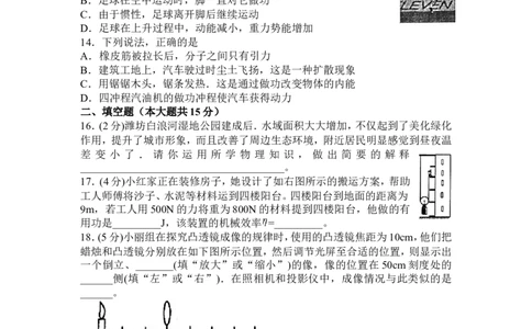 2011年山东潍坊市中考物理真word版含答案_中考真题_4.物理中考真题2015-2024年_地区卷_山东省_山东潍坊中考物理08-21