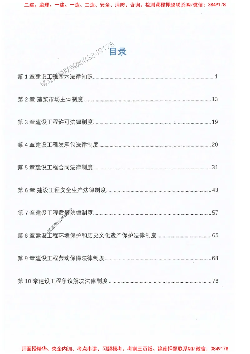 2025年一建法规-升级版学霸笔记背诵+默写_2026年一级建造师_2026年一建法规_2025年一建法规SVIP_01-精华文档✿电子教材✿历年真题_74-法规《升级版学霸笔记》SMR推荐