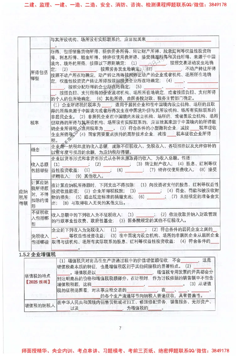 2025年一建法规-升级版学霸笔记背诵+默写_2026年一级建造师_2026年一建法规_2025年一建法规SVIP_01-精华文档✿电子教材✿历年真题_74-法规《升级版学霸笔记》SMR推荐