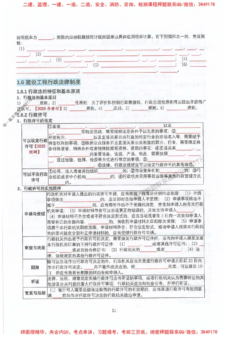 2025年一建法规-升级版学霸笔记背诵+默写_2026年一级建造师_2026年一建法规_2025年一建法规SVIP_01-精华文档✿电子教材✿历年真题_74-法规《升级版学霸笔记》SMR推荐