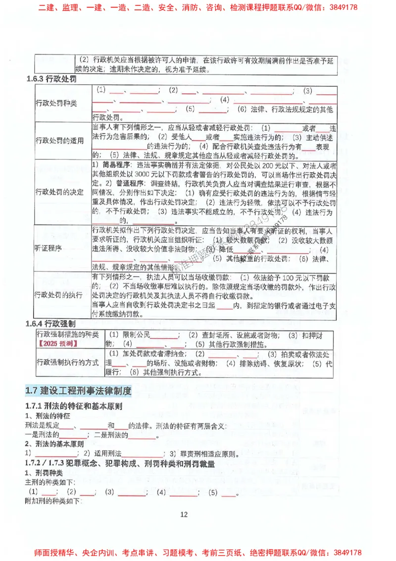 2025年一建法规-升级版学霸笔记背诵+默写_2026年一级建造师_2026年一建法规_2025年一建法规SVIP_01-精华文档✿电子教材✿历年真题_74-法规《升级版学霸笔记》SMR推荐