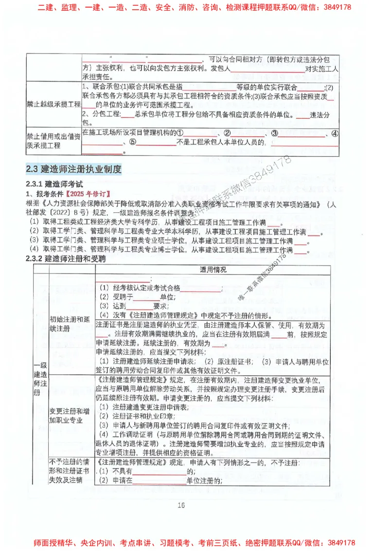 2025年一建法规-升级版学霸笔记背诵+默写_2026年一级建造师_2026年一建法规_2025年一建法规SVIP_01-精华文档✿电子教材✿历年真题_74-法规《升级版学霸笔记》SMR推荐