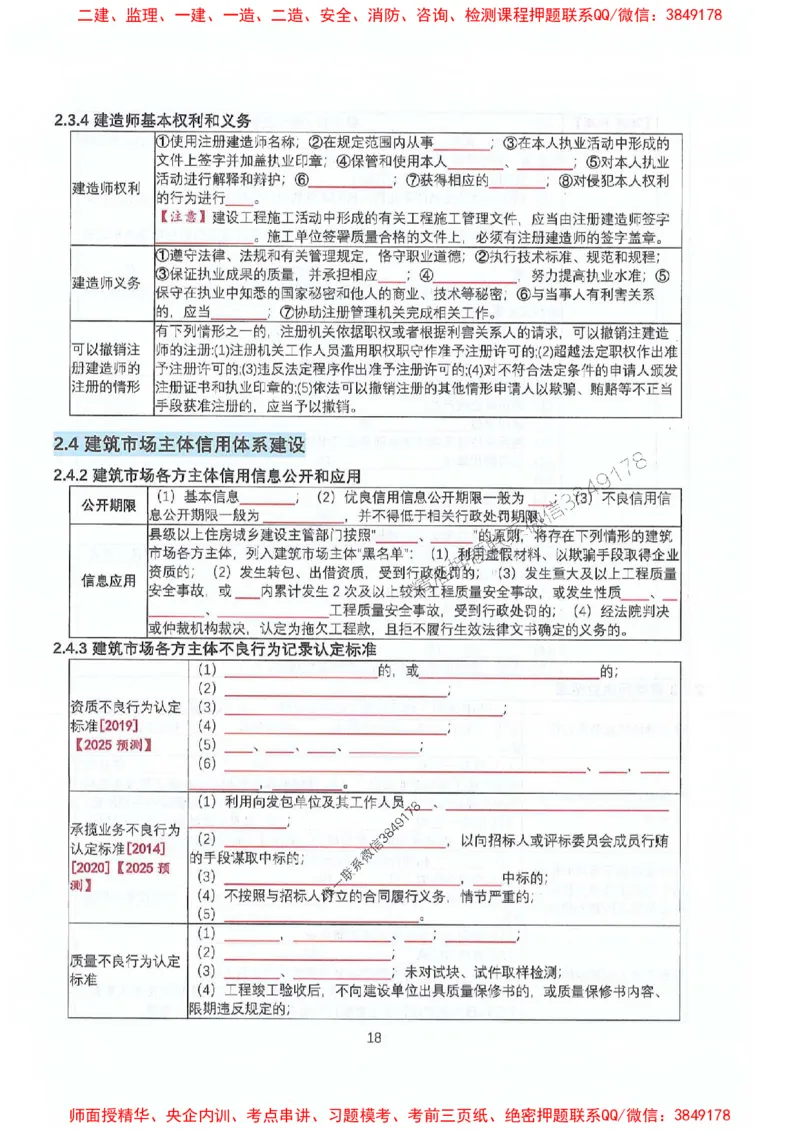 2025年一建法规-升级版学霸笔记背诵+默写_2026年一级建造师_2026年一建法规_2025年一建法规SVIP_01-精华文档✿电子教材✿历年真题_74-法规《升级版学霸笔记》SMR推荐
