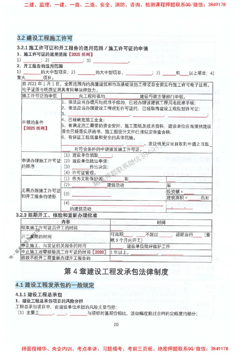 2025年一建法规-升级版学霸笔记背诵+默写_2026年一级建造师_2026年一建法规_2025年一建法规SVIP_01-精华文档✿电子教材✿历年真题_74-法规《升级版学霸笔记》SMR推荐