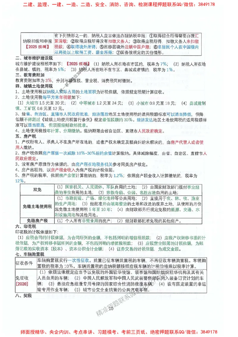 2025年一建法规-升级版学霸笔记背诵+默写_2026年一级建造师_2026年一建法规_2025年一建法规SVIP_01-精华文档✿电子教材✿历年真题_74-法规《升级版学霸笔记》SMR推荐