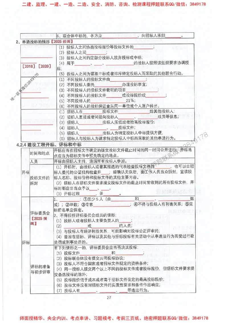 2025年一建法规-升级版学霸笔记背诵+默写_2026年一级建造师_2026年一建法规_2025年一建法规SVIP_01-精华文档✿电子教材✿历年真题_74-法规《升级版学霸笔记》SMR推荐