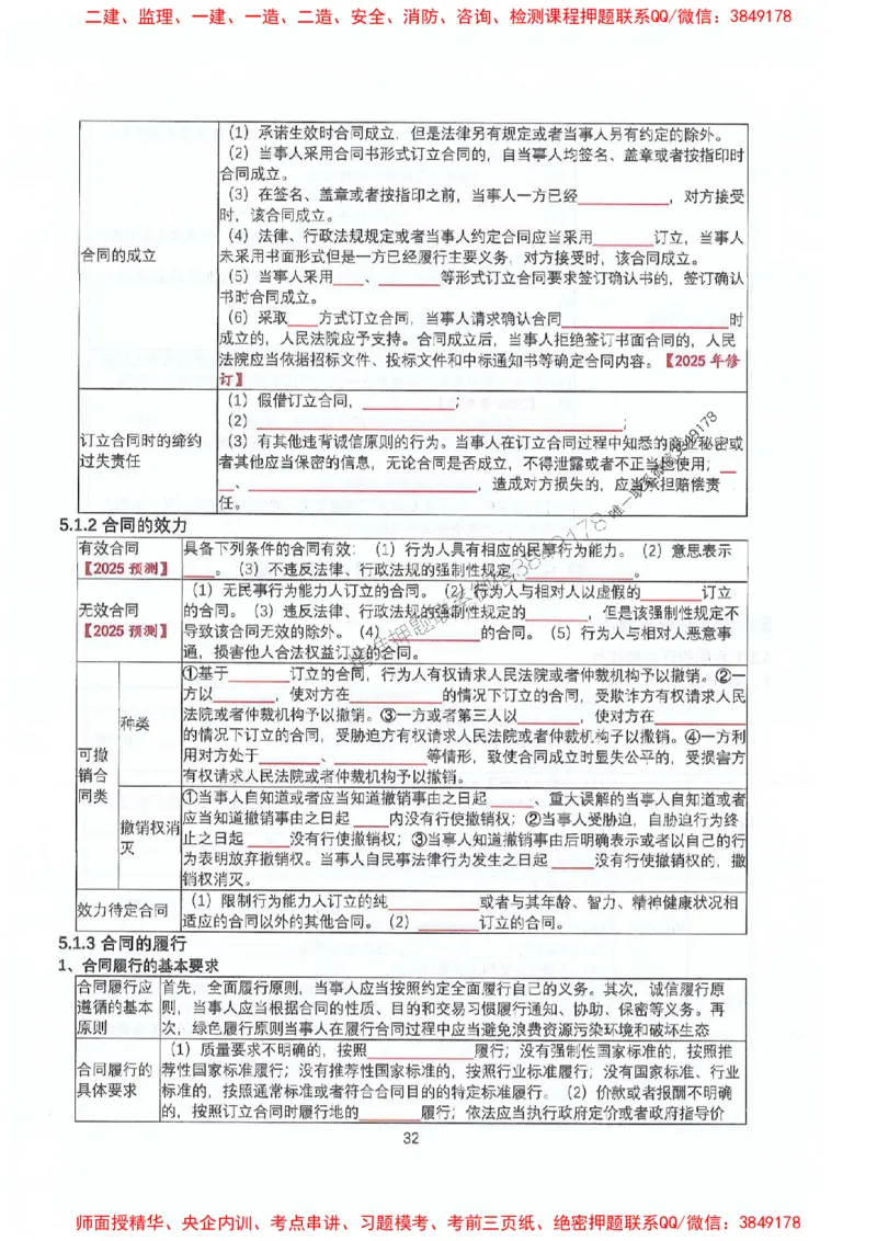 2025年一建法规-升级版学霸笔记背诵+默写_2026年一级建造师_2026年一建法规_2025年一建法规SVIP_01-精华文档✿电子教材✿历年真题_74-法规《升级版学霸笔记》SMR推荐
