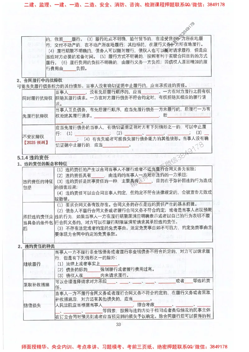 2025年一建法规-升级版学霸笔记背诵+默写_2026年一级建造师_2026年一建法规_2025年一建法规SVIP_01-精华文档✿电子教材✿历年真题_74-法规《升级版学霸笔记》SMR推荐