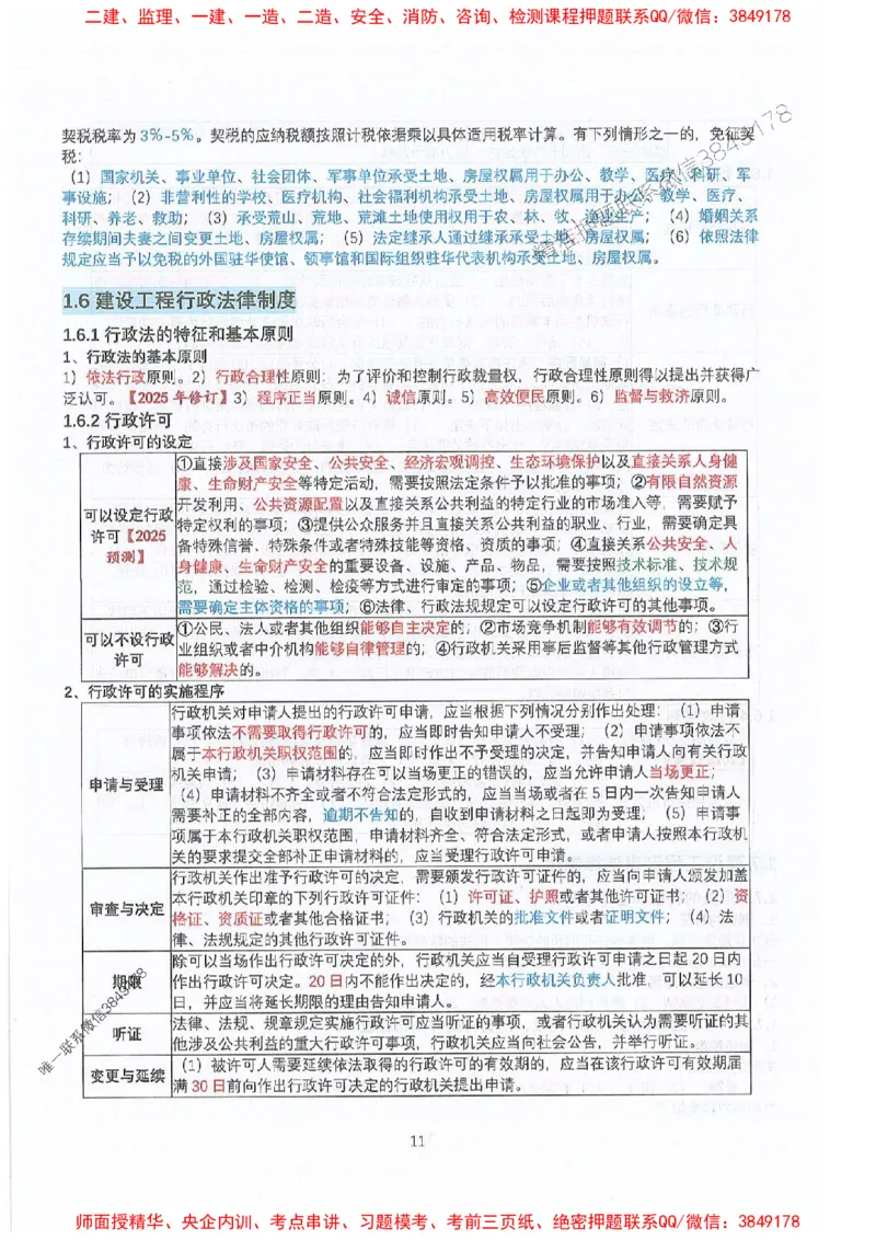 2025年一建法规-升级版学霸笔记背诵+默写_2026年一级建造师_2026年一建法规_2025年一建法规SVIP_01-精华文档✿电子教材✿历年真题_74-法规《升级版学霸笔记》SMR推荐