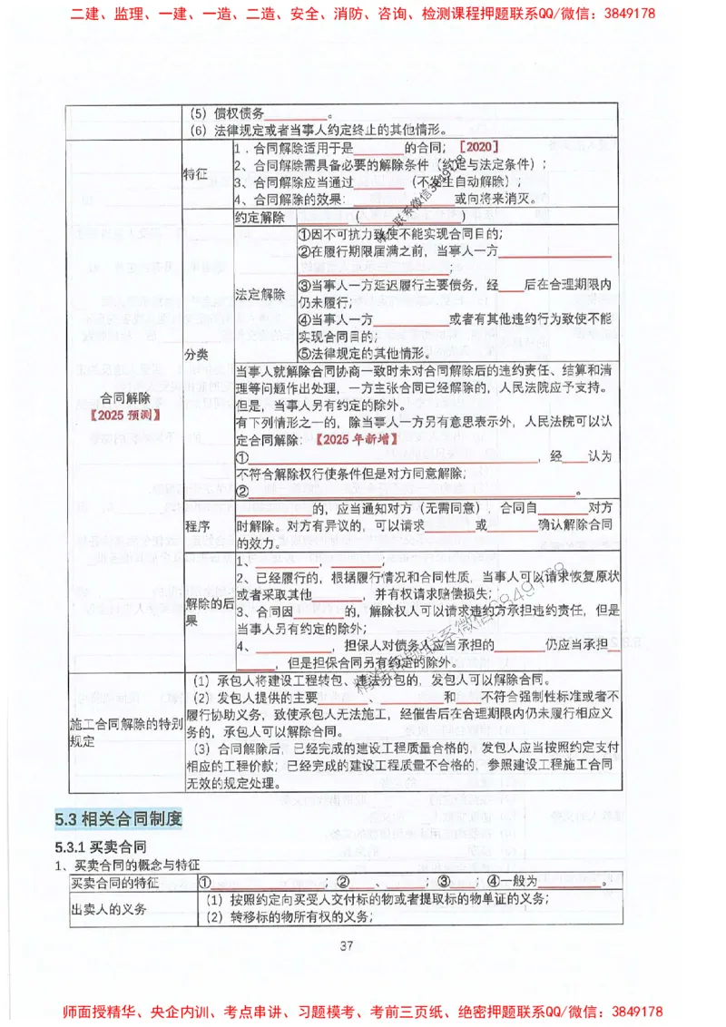 2025年一建法规-升级版学霸笔记背诵+默写_2026年一级建造师_2026年一建法规_2025年一建法规SVIP_01-精华文档✿电子教材✿历年真题_74-法规《升级版学霸笔记》SMR推荐