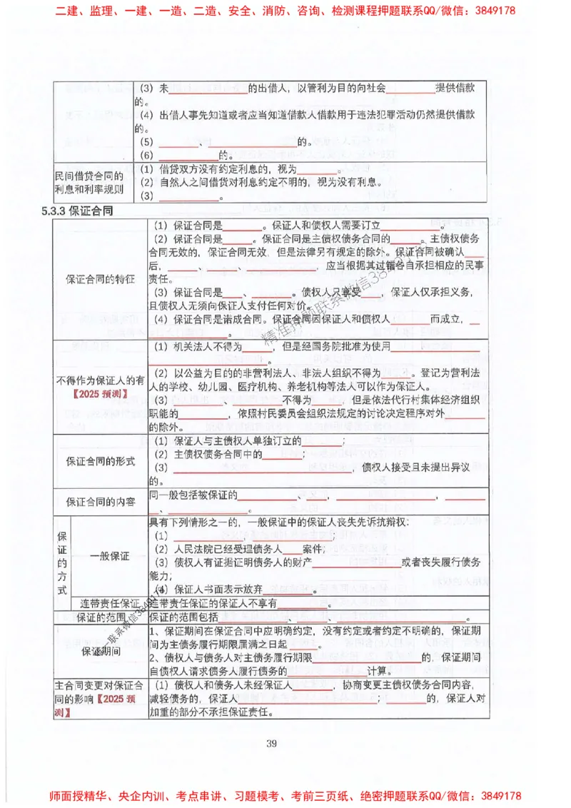 2025年一建法规-升级版学霸笔记背诵+默写_2026年一级建造师_2026年一建法规_2025年一建法规SVIP_01-精华文档✿电子教材✿历年真题_74-法规《升级版学霸笔记》SMR推荐