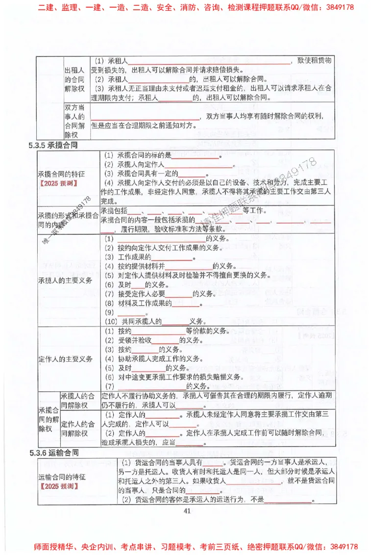 2025年一建法规-升级版学霸笔记背诵+默写_2026年一级建造师_2026年一建法规_2025年一建法规SVIP_01-精华文档✿电子教材✿历年真题_74-法规《升级版学霸笔记》SMR推荐
