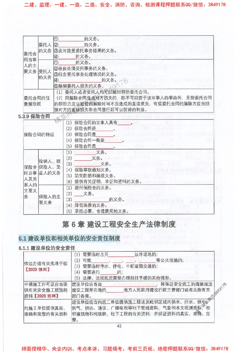 2025年一建法规-升级版学霸笔记背诵+默写_2026年一级建造师_2026年一建法规_2025年一建法规SVIP_01-精华文档✿电子教材✿历年真题_74-法规《升级版学霸笔记》SMR推荐