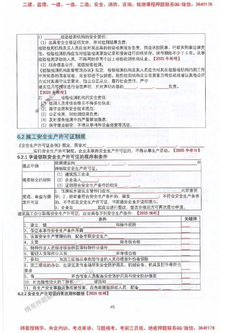 2025年一建法规-升级版学霸笔记背诵+默写_2026年一级建造师_2026年一建法规_2025年一建法规SVIP_01-精华文档✿电子教材✿历年真题_74-法规《升级版学霸笔记》SMR推荐