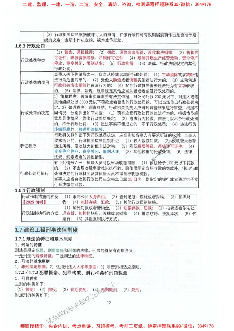 2025年一建法规-升级版学霸笔记背诵+默写_2026年一级建造师_2026年一建法规_2025年一建法规SVIP_01-精华文档✿电子教材✿历年真题_74-法规《升级版学霸笔记》SMR推荐