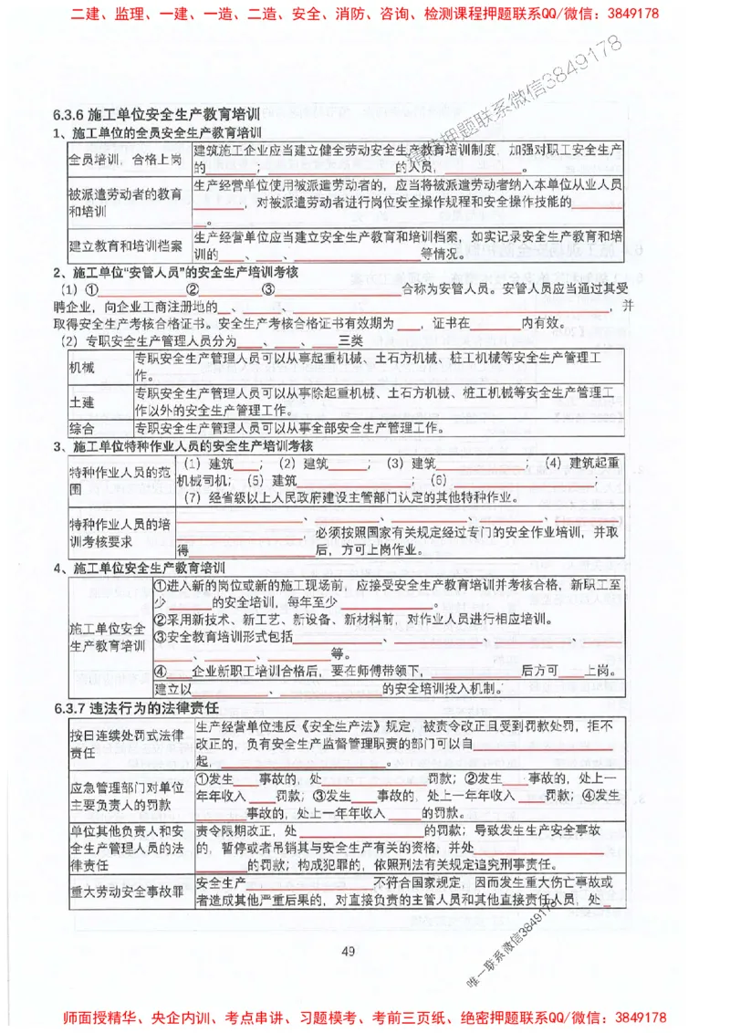 2025年一建法规-升级版学霸笔记背诵+默写_2026年一级建造师_2026年一建法规_2025年一建法规SVIP_01-精华文档✿电子教材✿历年真题_74-法规《升级版学霸笔记》SMR推荐