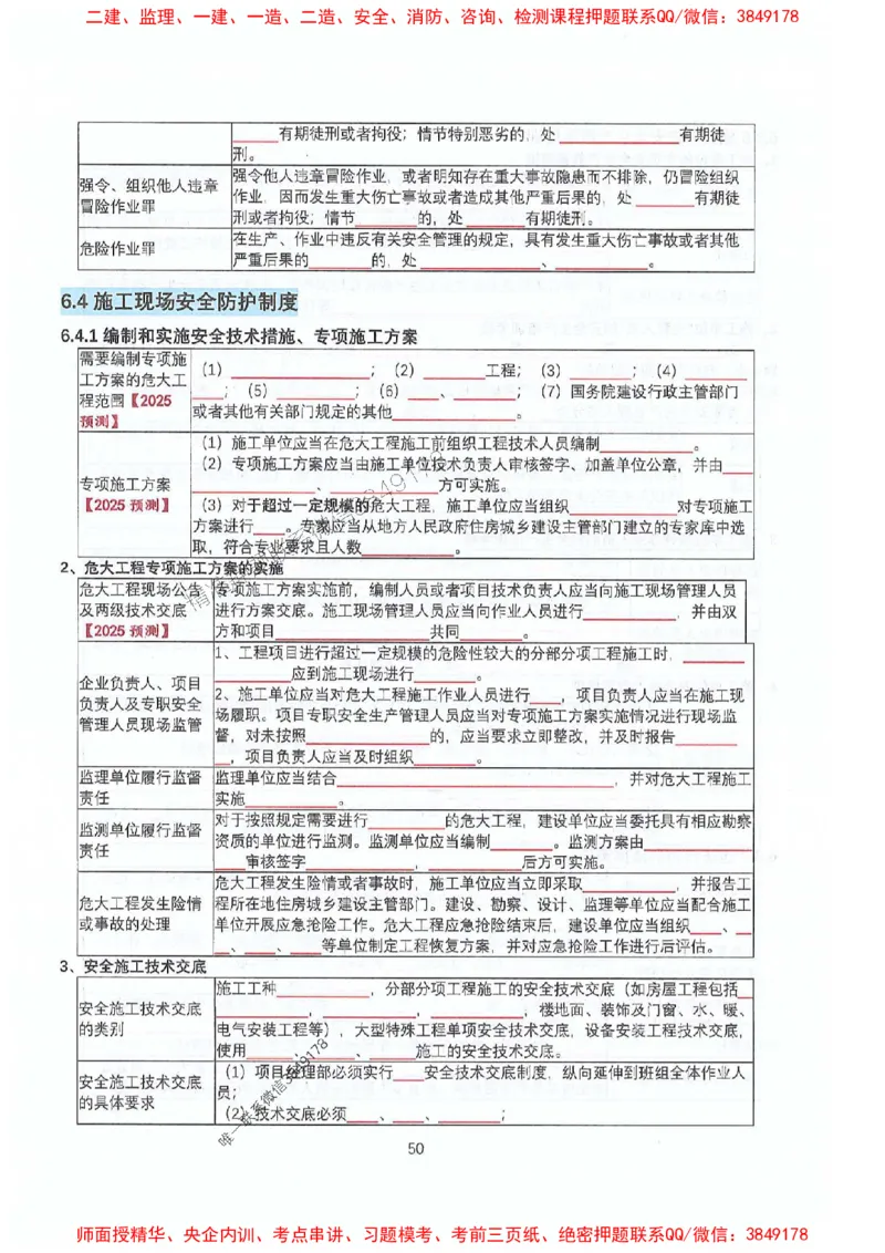 2025年一建法规-升级版学霸笔记背诵+默写_2026年一级建造师_2026年一建法规_2025年一建法规SVIP_01-精华文档✿电子教材✿历年真题_74-法规《升级版学霸笔记》SMR推荐