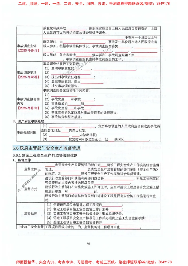 2025年一建法规-升级版学霸笔记背诵+默写_2026年一级建造师_2026年一建法规_2025年一建法规SVIP_01-精华文档✿电子教材✿历年真题_74-法规《升级版学霸笔记》SMR推荐